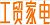 工贸家电