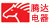 腾达电器